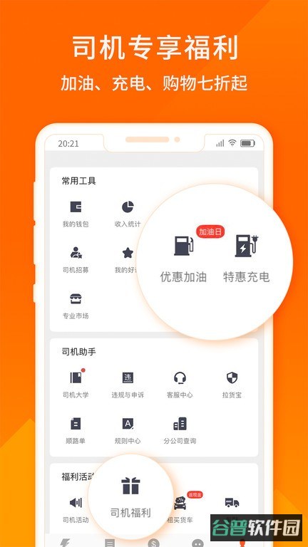 货拉拉司机版截图4