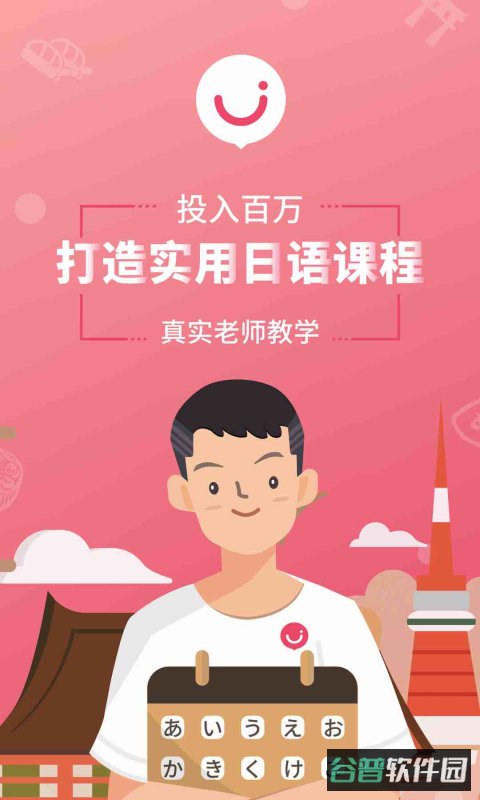 日语u学院vip破解版