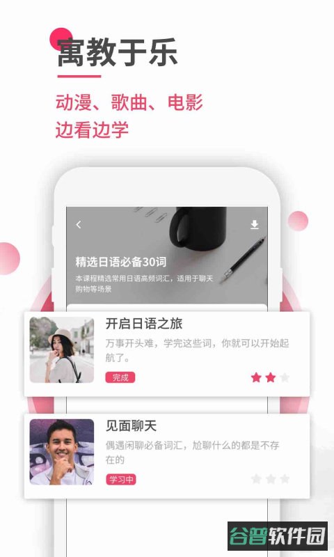 日语u学院vip破解版截图5