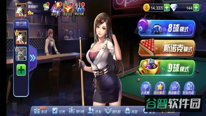 腾讯桌球