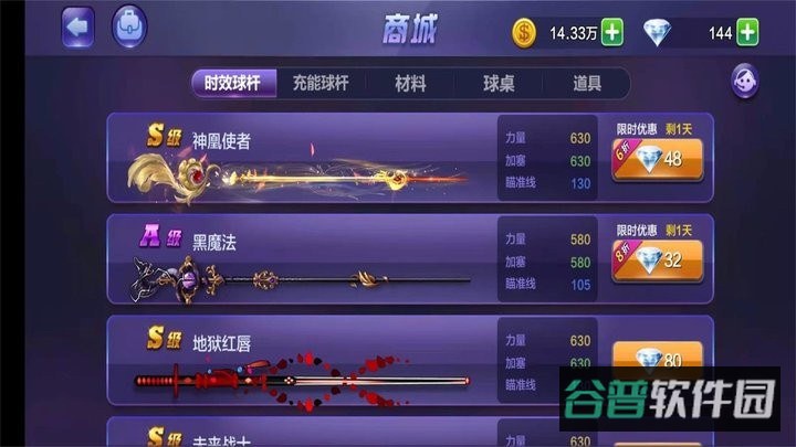 腾讯桌球截图4
