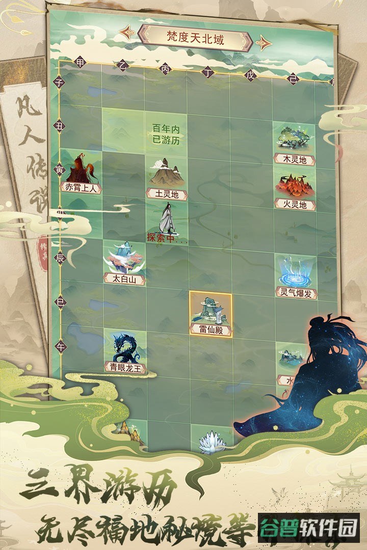 凡人传说