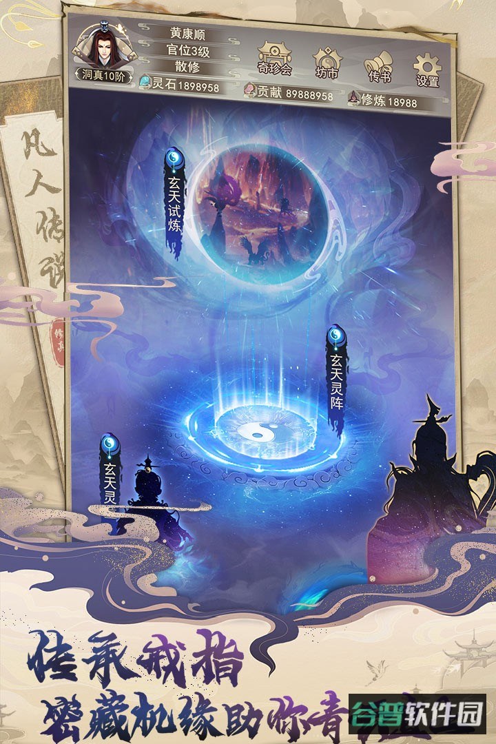 凡人传说截图2