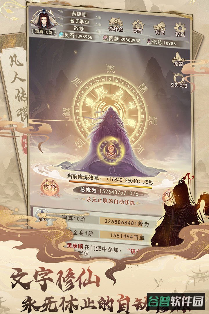 凡人传说截图3