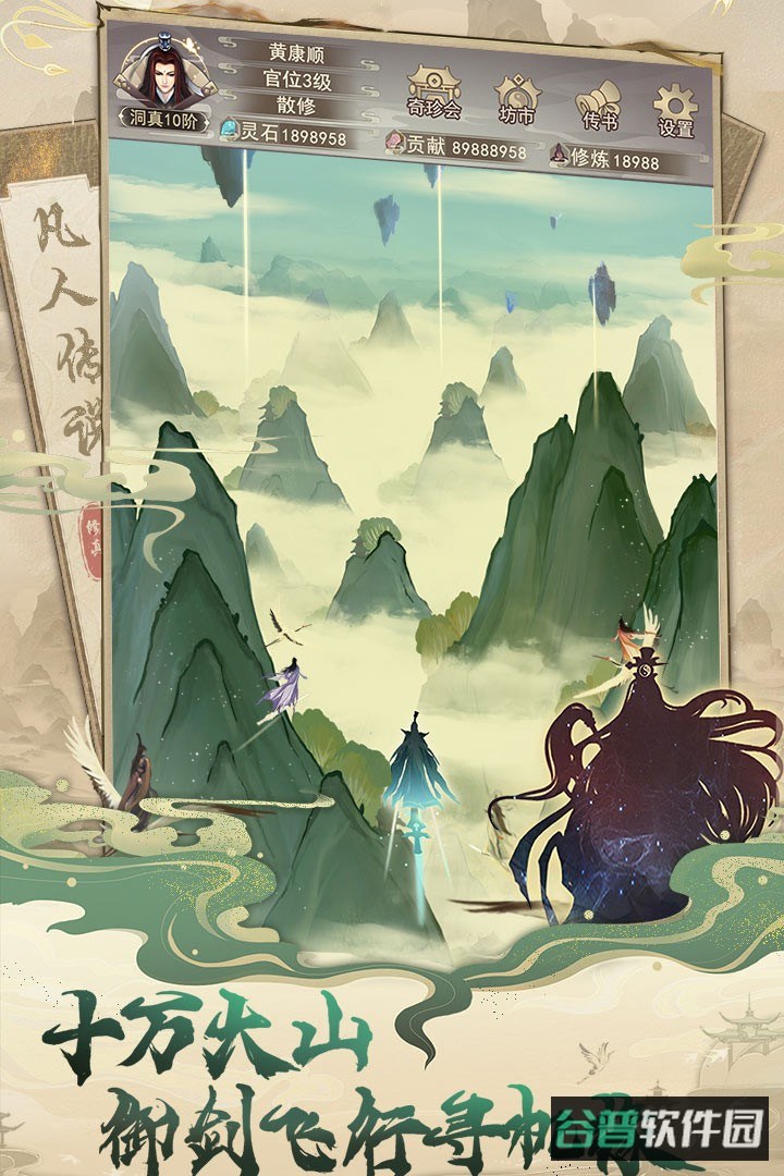 凡人传说截图4
