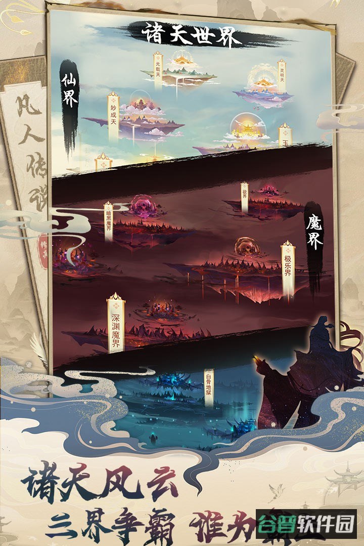 凡人传说截图5