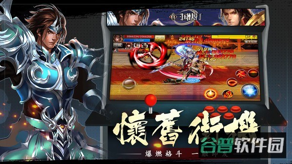 真三国快打海牛官方包截图3