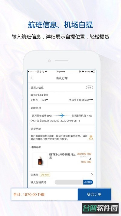 泰国王权免税店截图4