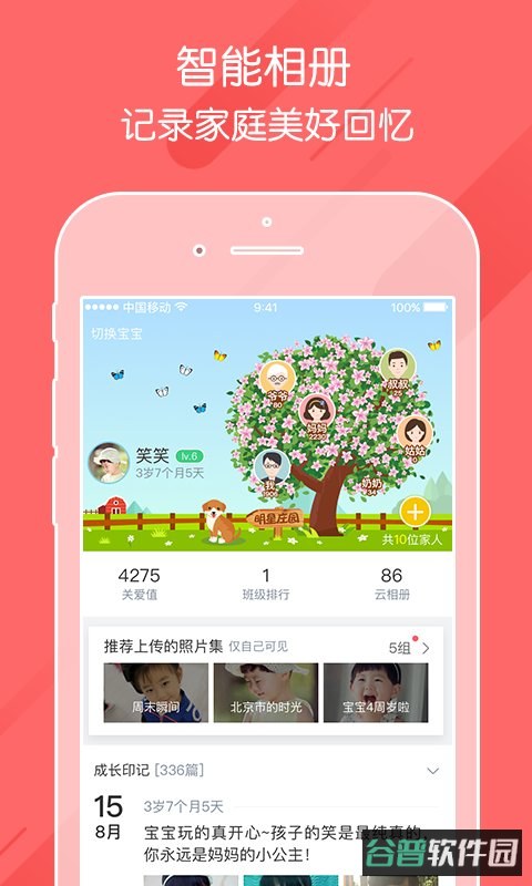 掌通家园家长版截图3