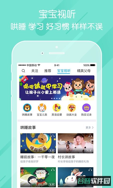 掌通家园家长版截图4