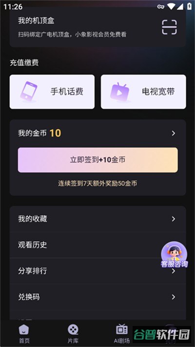 小象新视界TV版截图3