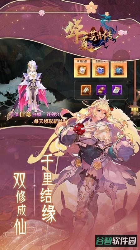 华夏芸青传果盘版截图3