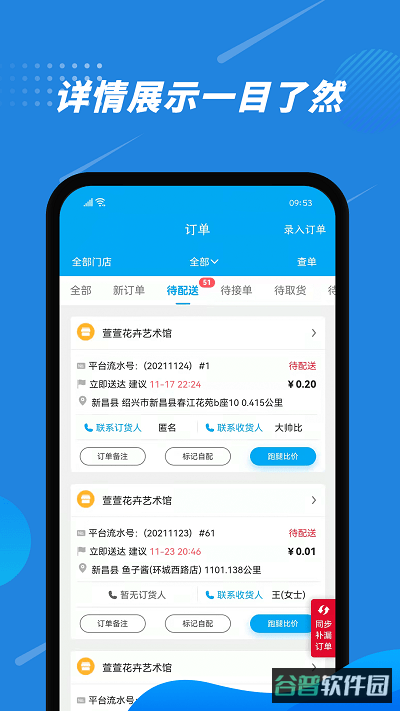 花集通截图4