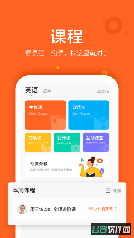 vipkid家长端客户端(VIPKID英语)截图2