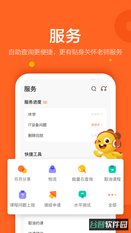 vipkid家长端客户端(VIPKID英语)截图3