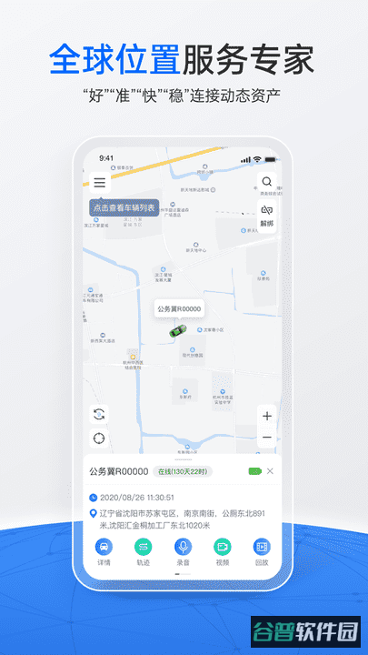 立即定位官方软件截图2