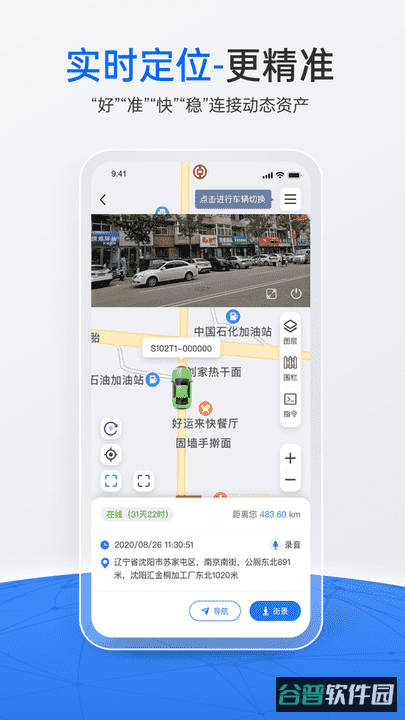 立即定位官方软件截图3