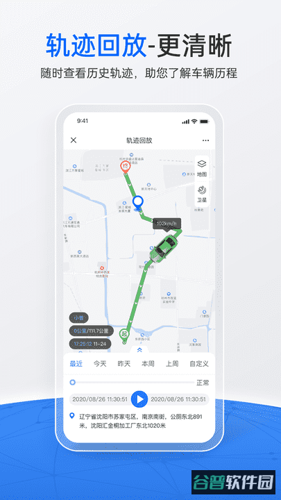 立即定位官方软件截图4