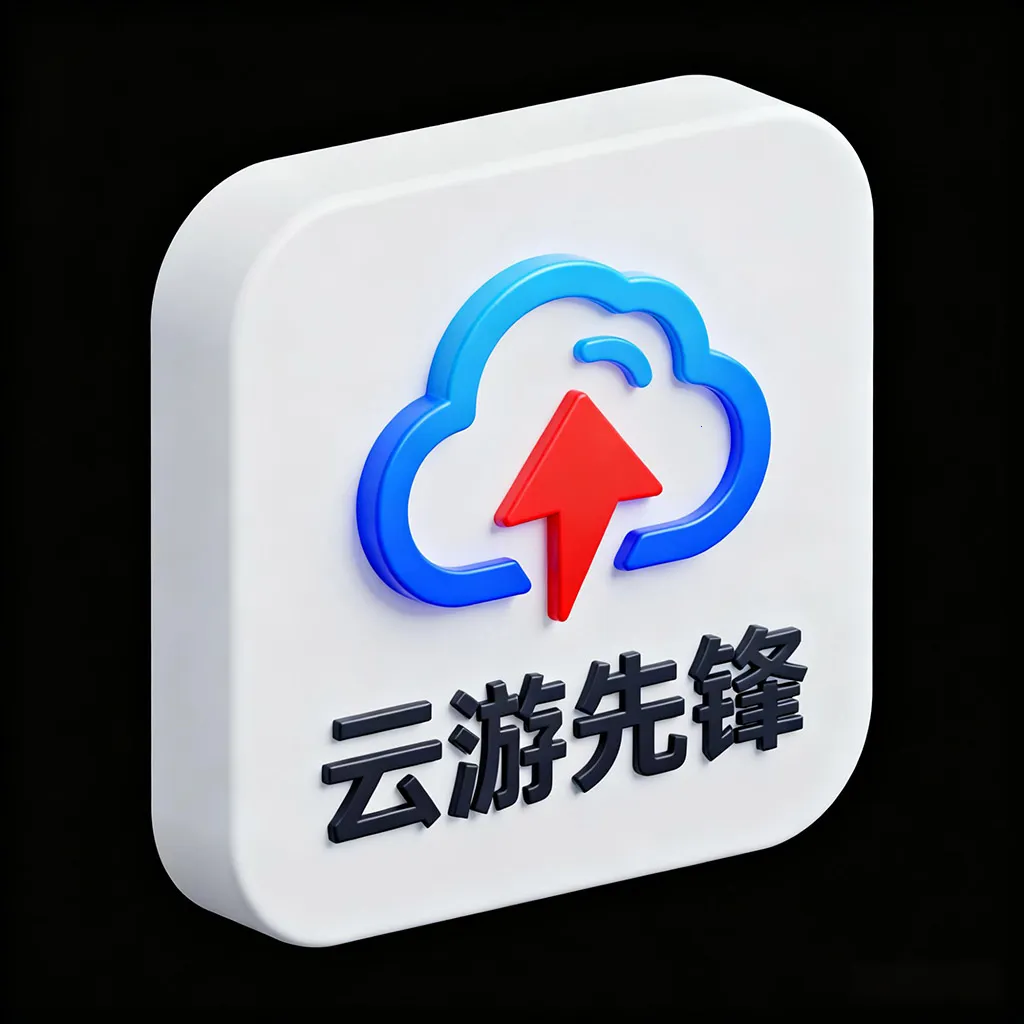 云游先锋v2.2.0