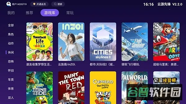 云游先锋