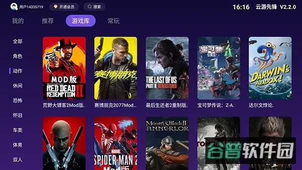 云游先锋截图2