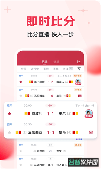 球报截图4