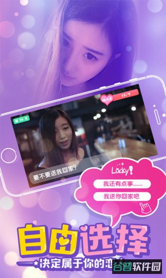 心动女友截图2