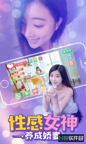 心动女友截图3