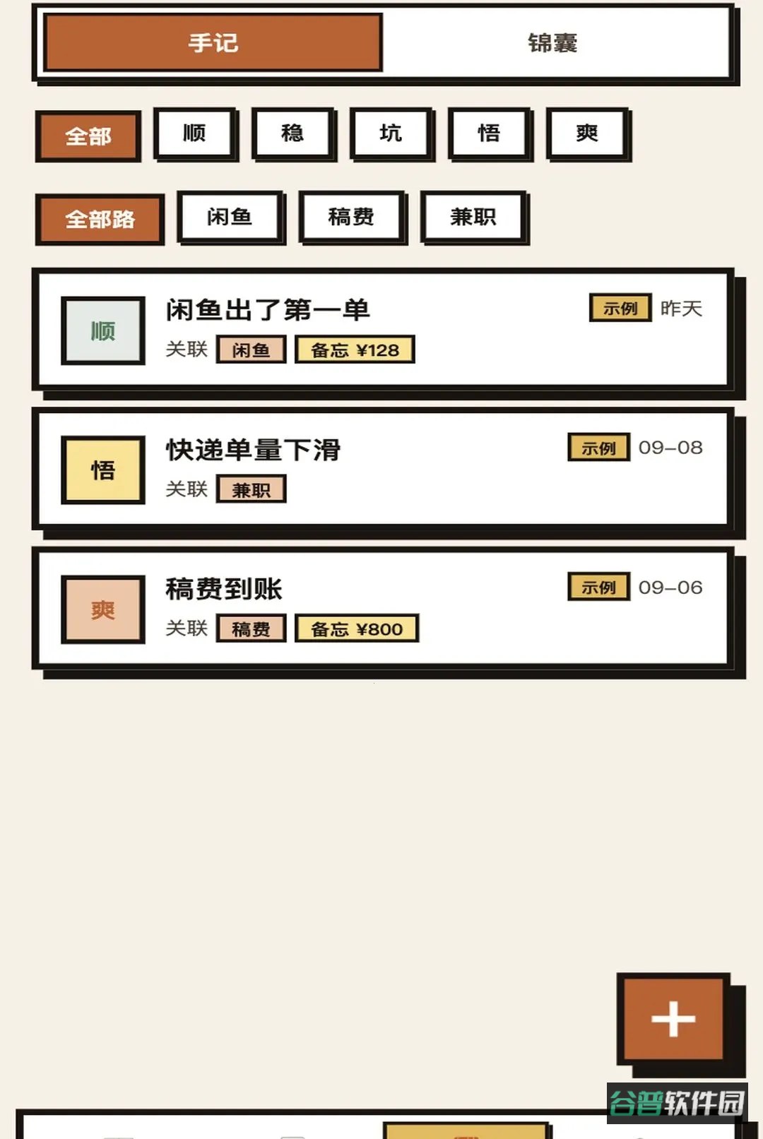 蚁路生财截图3