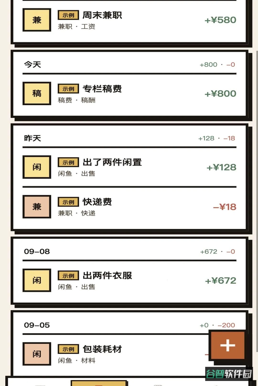 蚁路生财截图4