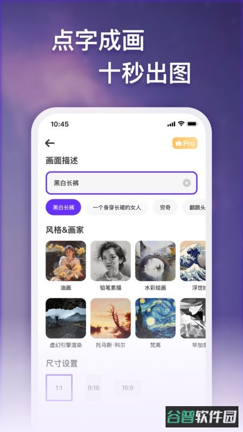 梦幻ai画家截图2