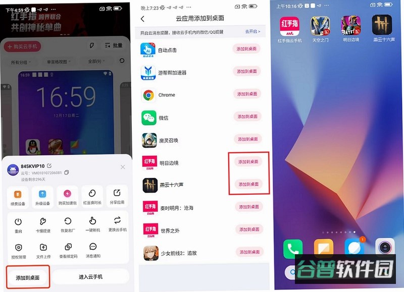 云燕云十六声截图1