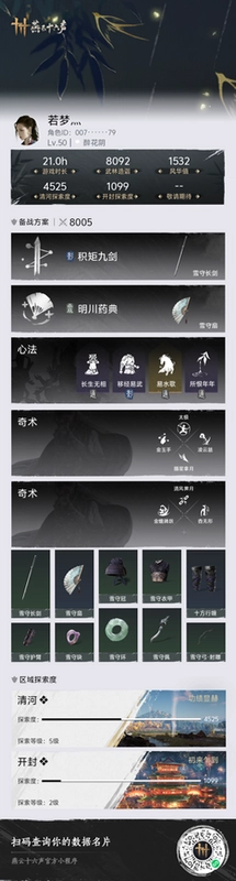 云燕云十六声截图3