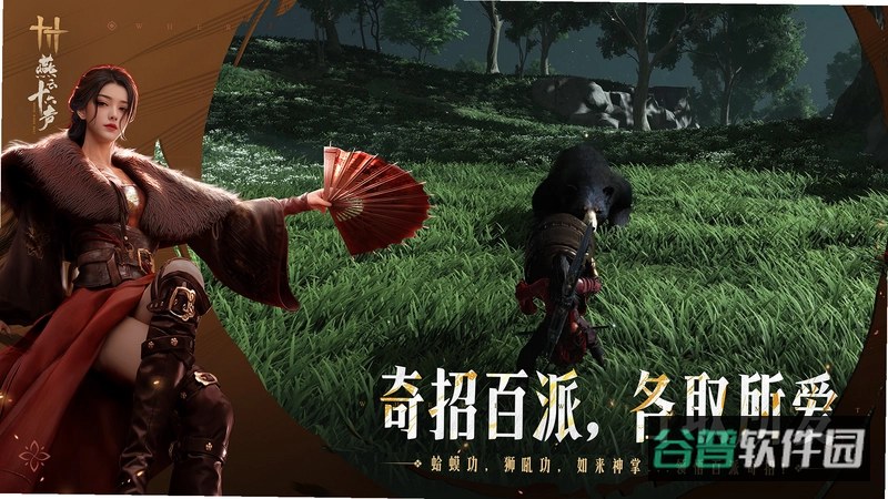 云燕云十六声截图4