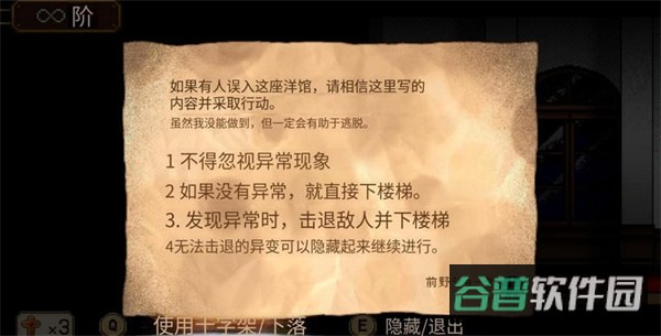 八层洋馆截图1