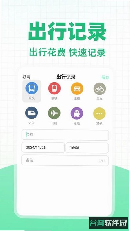 公交车出行一卡通截图2