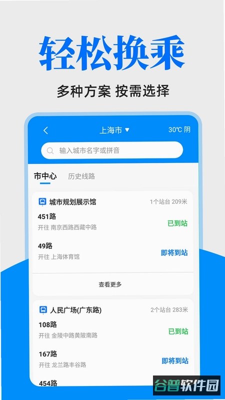 公交车出行一卡通截图5