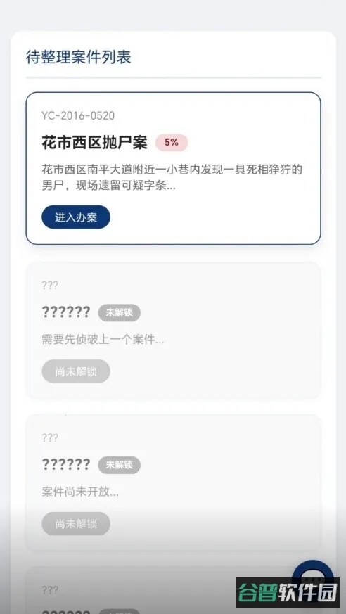 燕城市公安总局案卷管理系统截图1