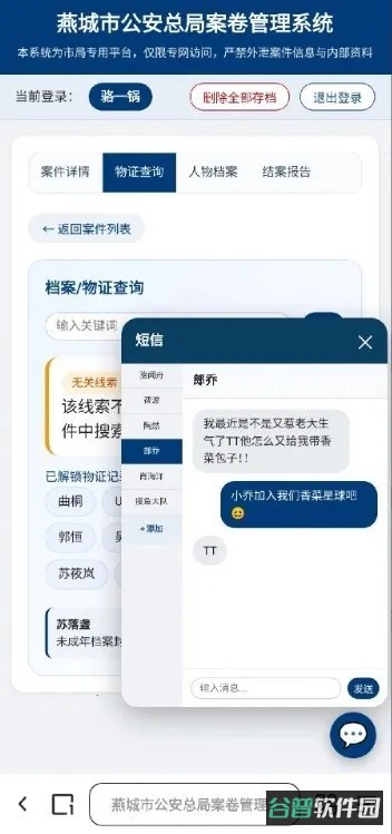 燕城市公安总局案卷管理系统截图2