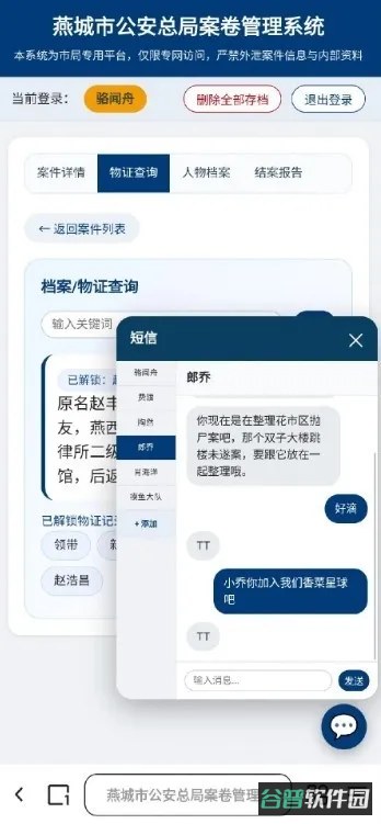 燕城市公安总局案卷管理系统截图3