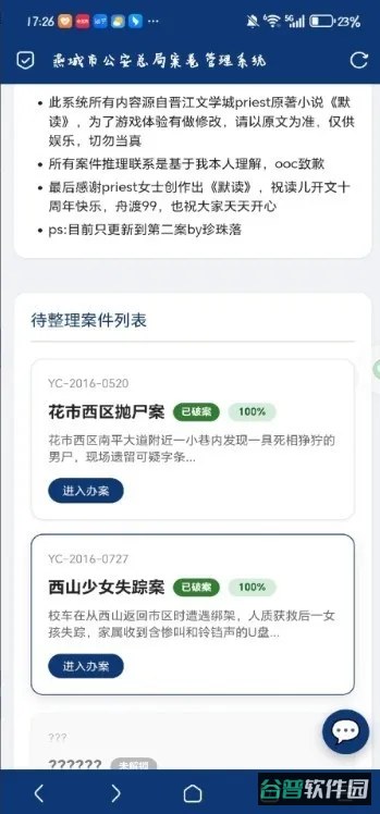 燕城市公安总局案卷管理系统截图4