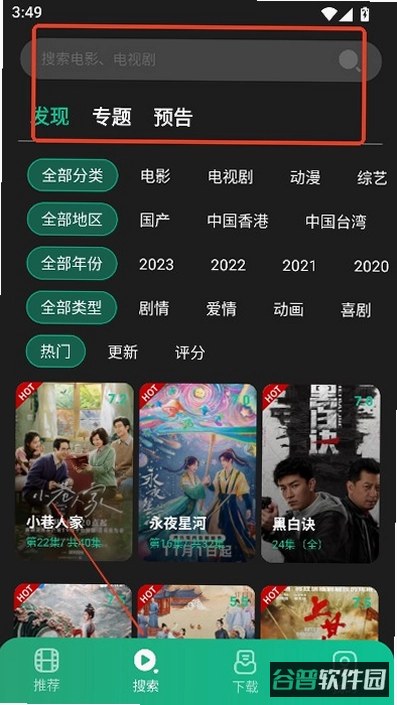 荐片影视截图5