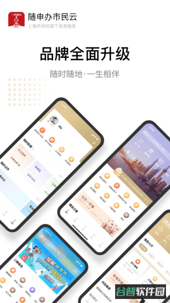 上海随申办市民云