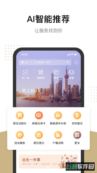 上海随申办市民云截图2