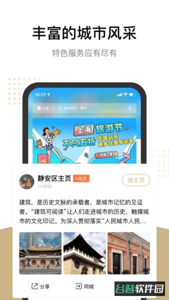 上海随申办市民云截图3