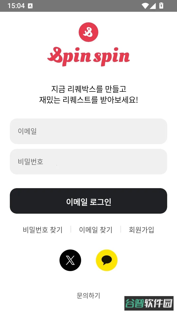 SpinSpin中文截图2