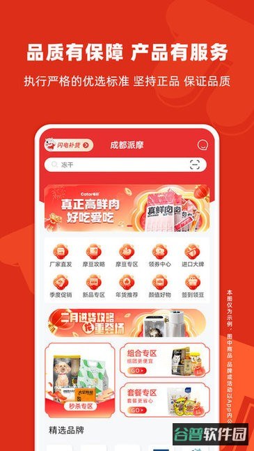 派摩商城平台截图4