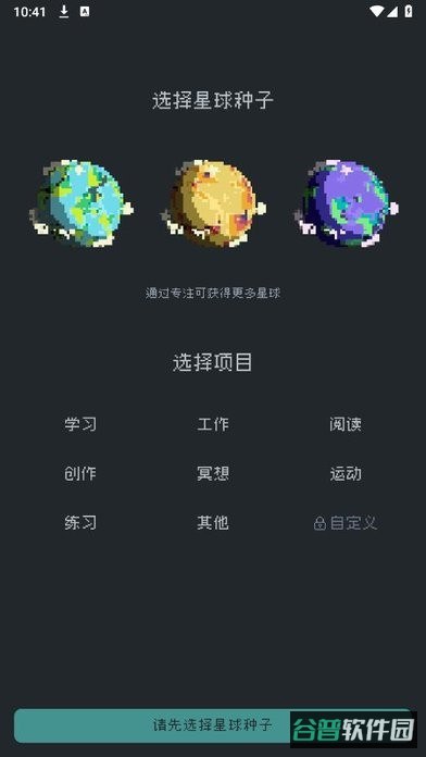 异星专注正式版截图1