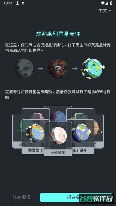 异星专注正式版截图2