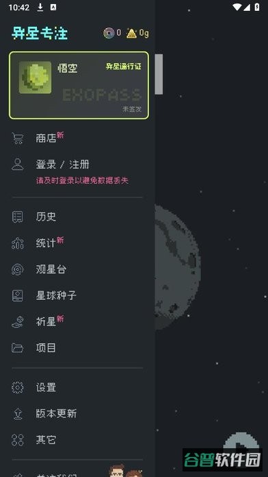 异星专注正式版截图3